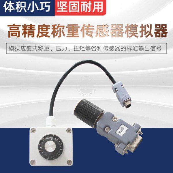 上海耀华XK3190-A9电子秤地磅仪表传感器称重信号模拟器打单神器