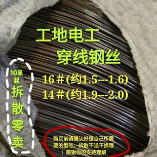 电工穿线钢丝16号钢线16＃单根钢丝穿电线拉引14＃14号黑色钢丝线