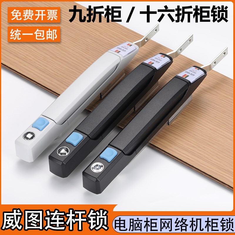 威图柜锁MS867天l地连杆锁MS8072 九折十六折柜PS柜门锁储能控制