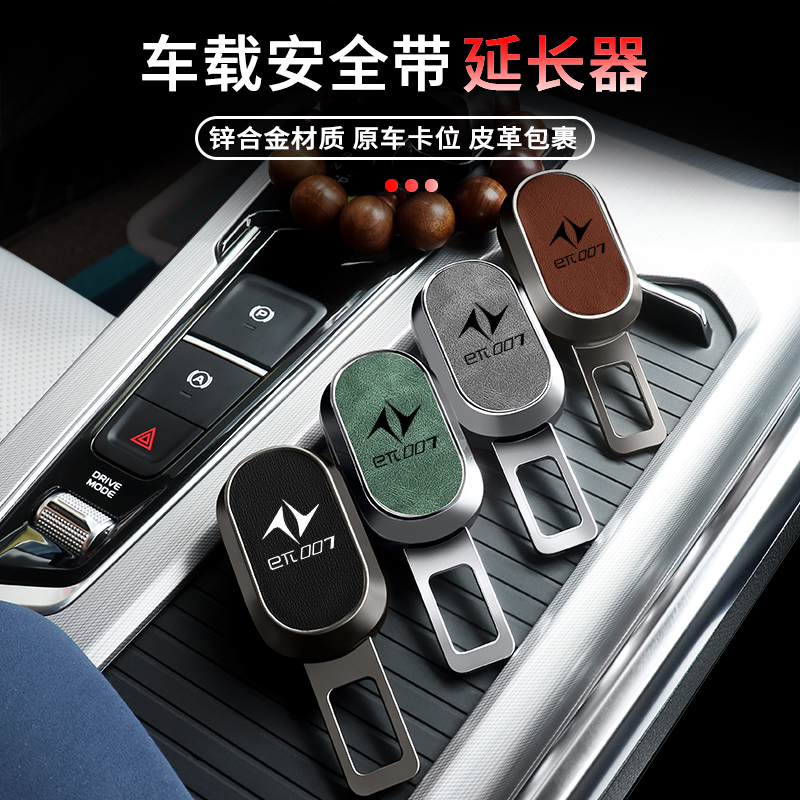 东风奕派007 eπ008汽车安全带限位延长器接头保险带锁Z扣插带卡