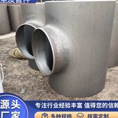 厂家供应碳钢等径无缝三通 四通 异径焊接T型Y型三通全盘三通