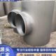 厂家供应碳钢等径无缝三通 四通 异径焊接T型Y型三通全盘三通