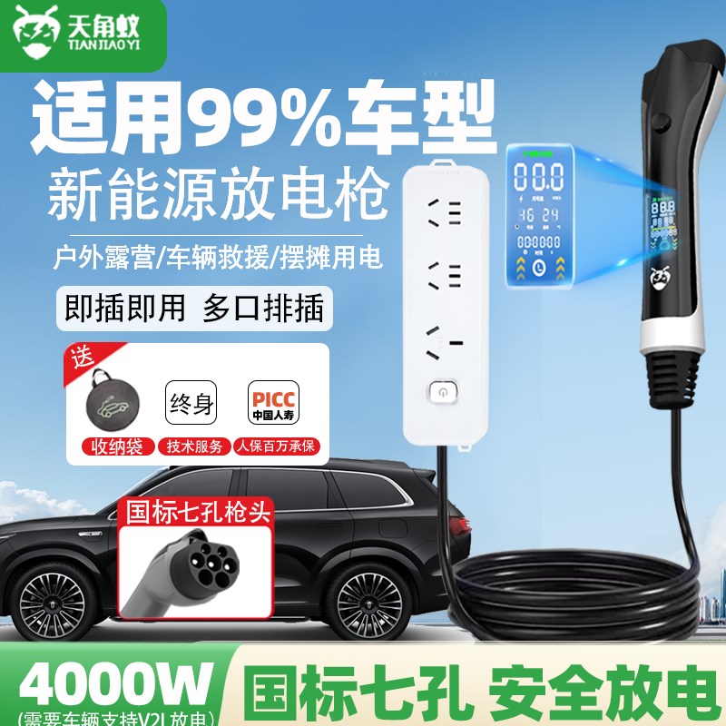 适用赛力斯问界M5k/M7/M9蓝电E5/E3新能源外放电枪插排座转接插头