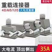 004 H16B 006 电流35A HSB 矩形连接器4芯6芯12芯重载连接器HSB