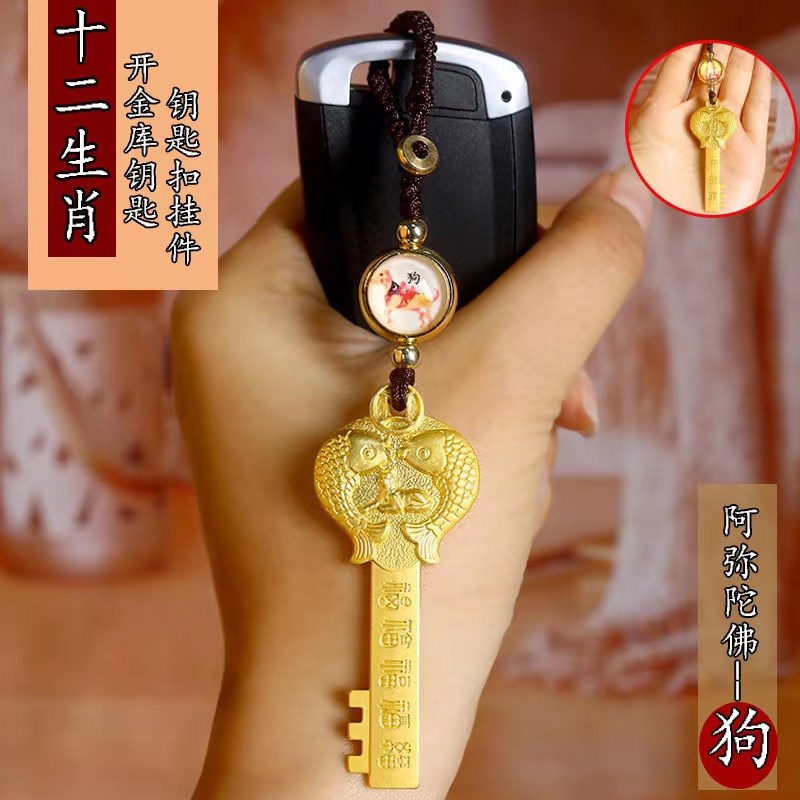阿弥陀佛属狗开财库的金钥匙吊z坠挂件十二生肖守护神本命佛护身