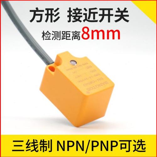 邦拓斯BANGTOS方形电感式接近开关传感器NPN常开24V限位SN-08NO