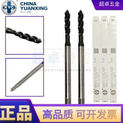 XYC镀钴镀前先端P4P3机用丝锥P5加大精度0.04加长柄螺旋丝攻7H 6G
