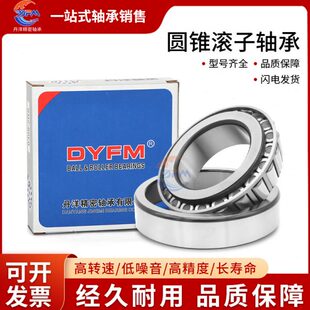 哈尔滨丹洋高速圆锥滚子轴承30207 30208 30209 30210 30211 P4级