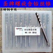 圣牌含钴螺旋丝锥 16mm德标 不锈钢机用丝攻M3