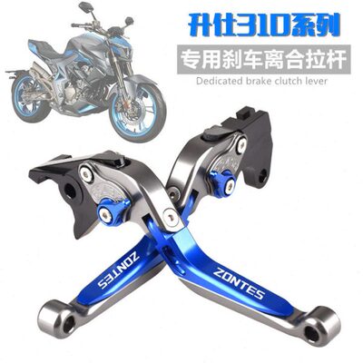 适用升仕ZONTES ZT310T/310V/310X/310R改装刹车牛角离合手把拉杆