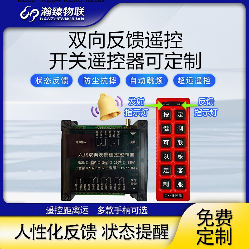 多路远程无线遥控开关水泵t电机信号双向反馈220380大功率控制器