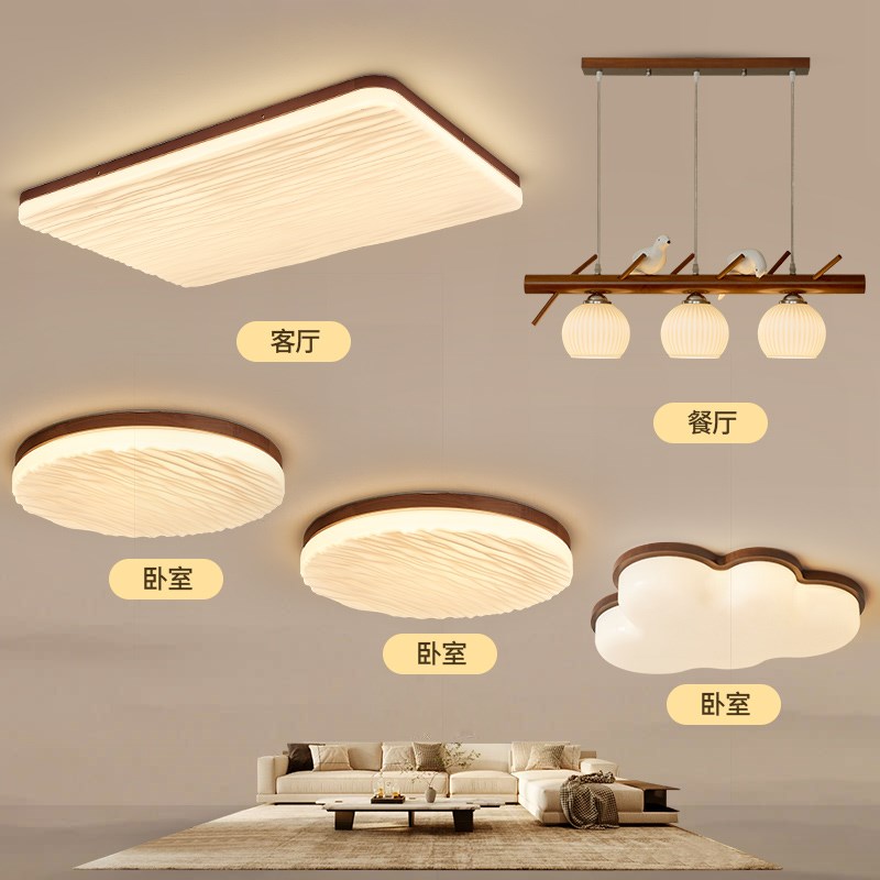 中古风客厅主灯桃色实木新中式胡吸D顶灯复古卧室灯具全屋套餐组