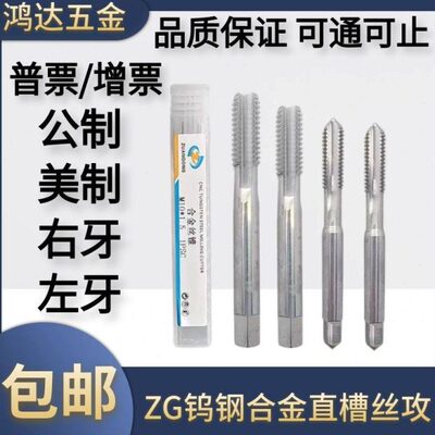 进口机用细牙钨钢丝攻合金丝锥mM4X0.5M5M6M8*1M10M12*0.75M14M16