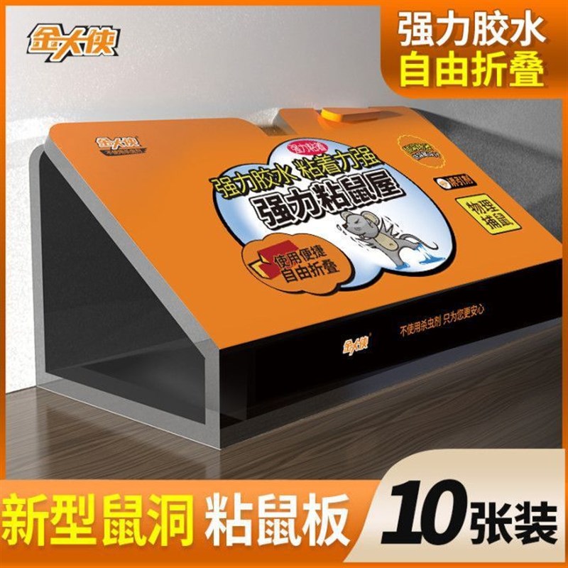 粘鼠板胶粘贴i纸大老鼠贴夹子笼灭沾捕鼠器家用除捉抓老鼠