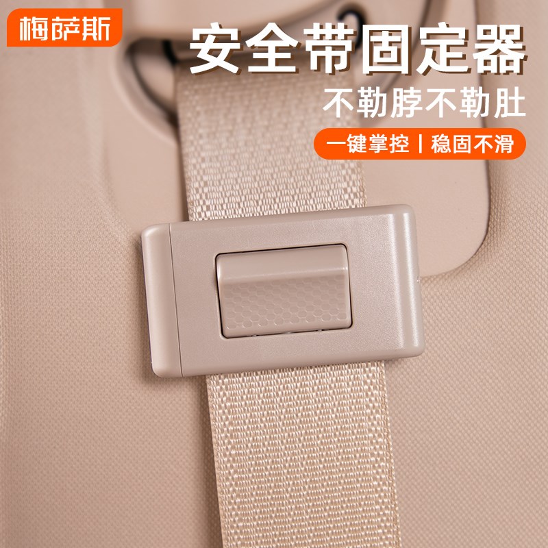 汽车安全a带固定器夹子防勒脖防勒肚保险带调节器限位器防滑防移