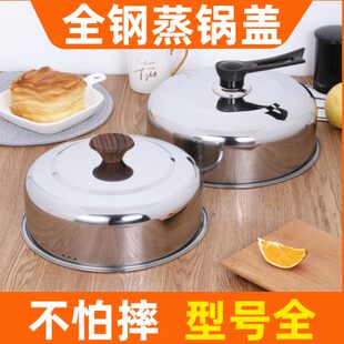 全钢蒸锅锅盖高盖加厚家用30CM不锈钢锅盖通用蒸锅盖铁锅盖子配件