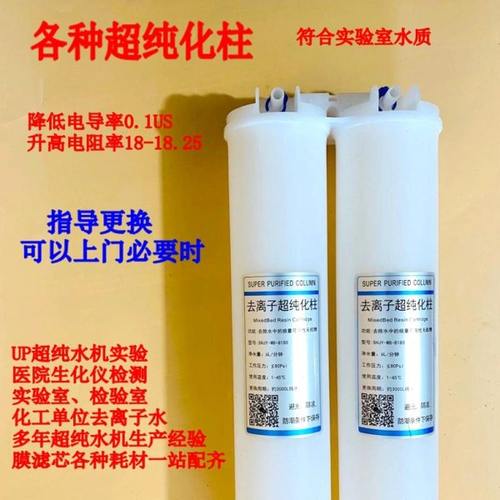 新款实验室超纯水机生化仪耗材超纯化柱反渗透柱去离子预处理滤芯