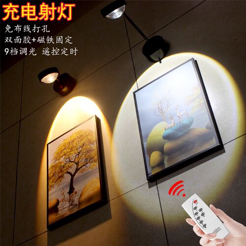 遥控可调光充电射灯家用免打孔客厅卧室餐厅书房背景墙长臂照画灯