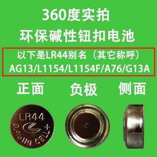 1.5V儿童玩具计算器小闹钟 L1154 LR44纽扣电池1.5V工业装 AG13