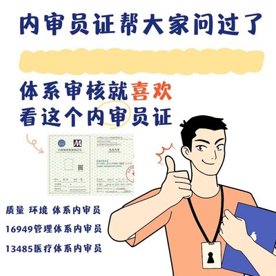 内审员培训质量16949汽车环境实验室检测13485内审员证培训