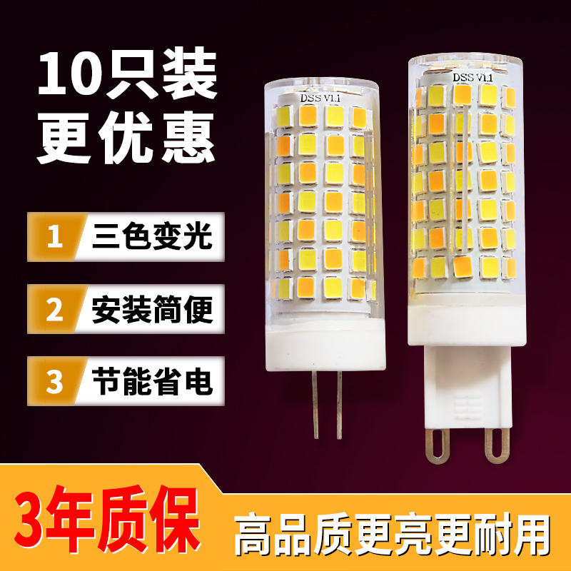 g4led灯珠220v超高亮G9插泡插脚12V低压三色变光玉米小灯泡高压