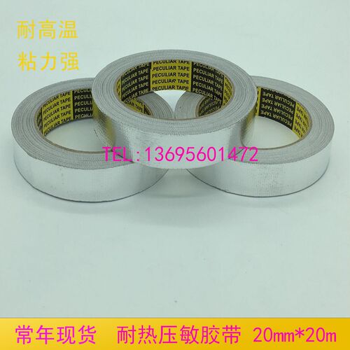 电热带耐热压敏胶带20mm/ 50mm玻璃纤维纤布胶带铝箔布胶带现货
