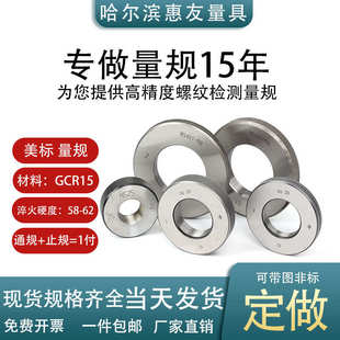 公制普通螺纹环规M66 1.5 6g螺纹量规外牙通止规内螺纹