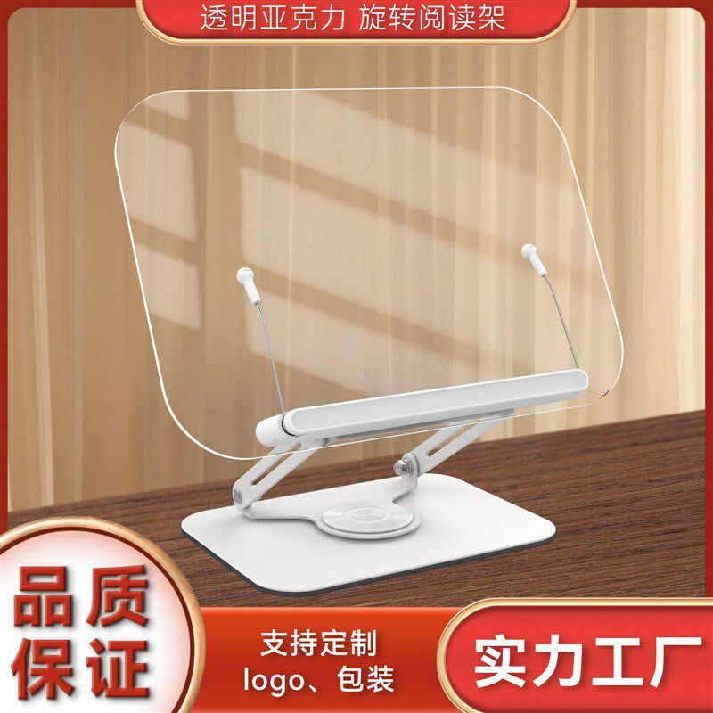 桌面平板电脑学生读书架高颜值多功能360度旋转亚克力透明阅读架,文具电教/文化用品/商务用品,文件座/文件架/文件框,淘宝优惠券,粉丝福利购,淘宝优惠卷