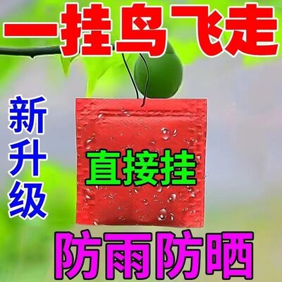 吊带王悬挂驱鸟包驱鸟袋颗粒复合香精包果园农田S吓鸟赶鸟护农专