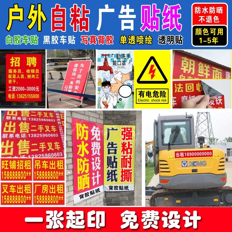 广告贴纸定制户外自粘墙贴海报防水防晒标签不干胶贴纸小广告贴纸,文具电教/文化用品/商务用品,标志牌/提示牌/付款码,淘宝优惠券,粉丝福利购,淘宝优惠卷