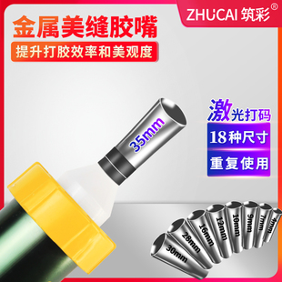 玻璃胶枪嘴不锈钢胶嘴鸭嘴型门窗外墙打胶神O器收边结构胶枪嘴胶