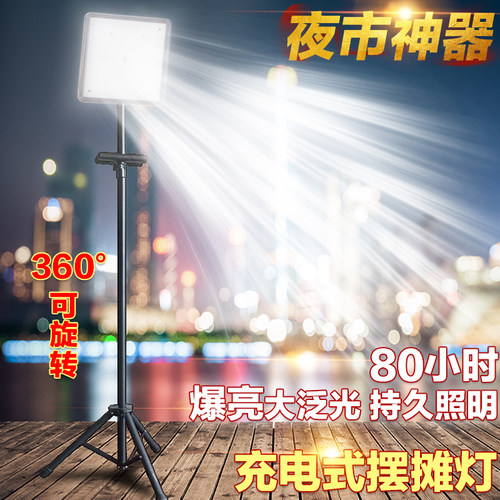 露营灯超亮可充电摆摊夜q市灯地摊移动便携式野营户外照明led强光