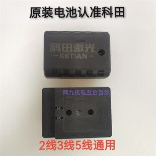 科田激光水平仪电池平推蓝光绿光z2线3线5线户外木工贴墙仪铺地砖