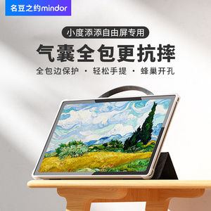适用小度添添自由屏手提折叠保护套平板电脑智能屏皮套加厚防摔软