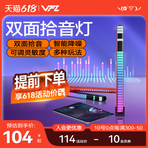 VFZ拾音灯双面氛围q灯电竞房桌搭车载声控音乐幻彩拾音节奏灯