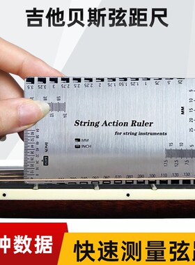 吉他弦距测量尺贝斯古典电吉他调琴颈扳手弦高卡不锈钢尺工具尺子