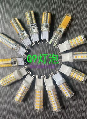 led灯珠超亮插脚g9光源小灯泡高亮家用G4插泡220v三Z色变光节能灯