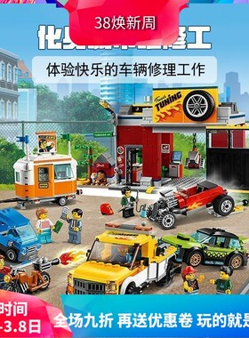 中国积木城市系列60258汽车维修中心男孩子拼装玩具儿童礼物11535