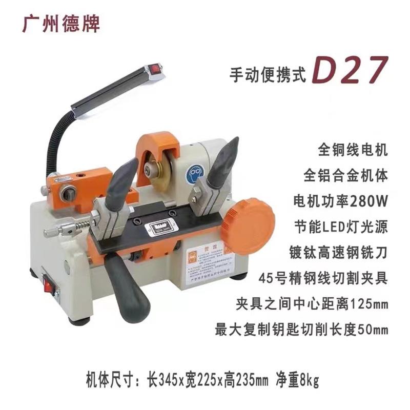 德牌D27卧式钥匙机平铣便携式民用汽车钥匙胚开齿复制机全铜电机