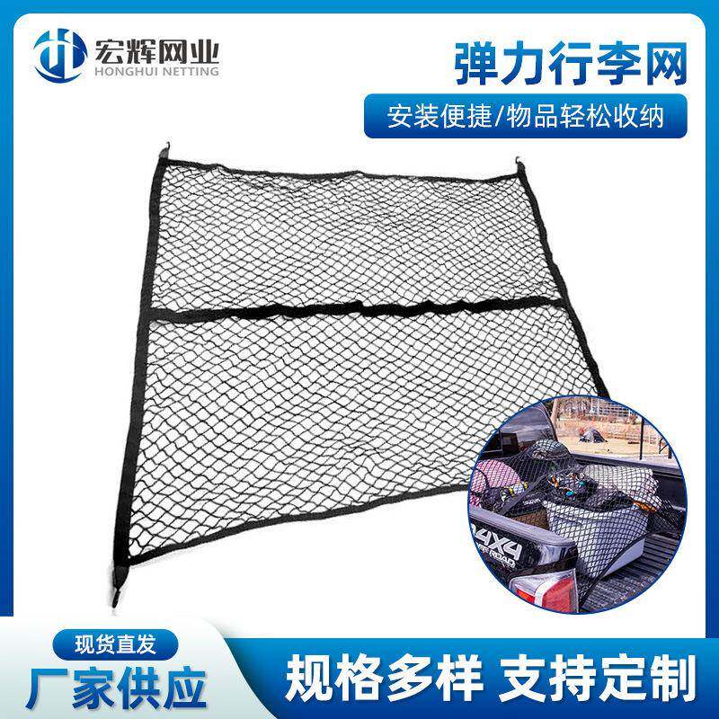 皮卡车后斗货箱弹力网兜坦途猛禽弹力网行李网货物固定汽车网兜