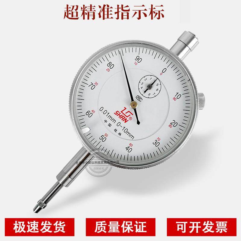 桂林桂量百分表0-10mm精度0.01mm深度指示表机械测量表