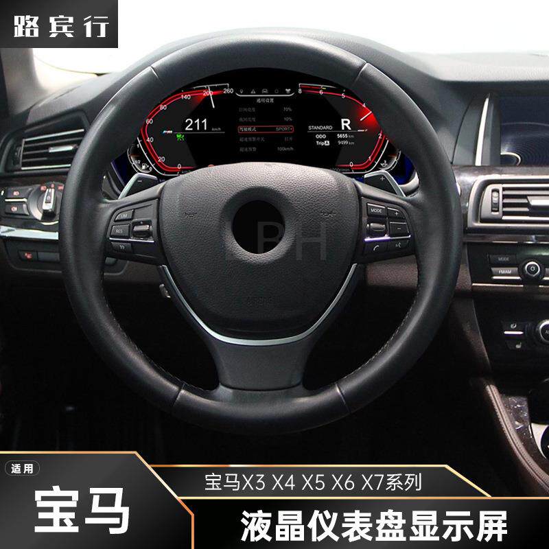 适用宝马5系6系7系12.3寸液晶仪表盘显示屏LCD仪表板总成里程表