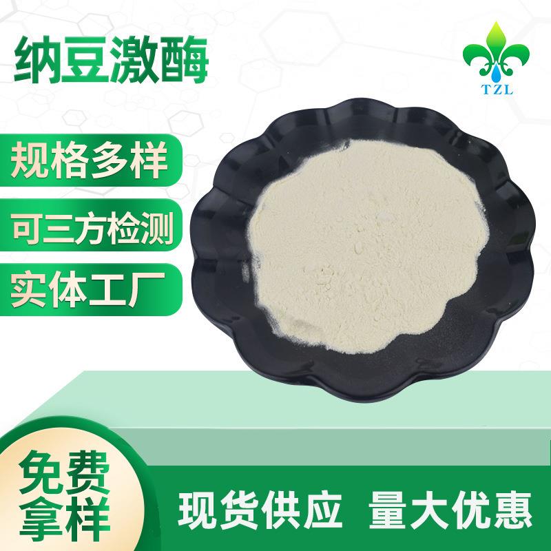 工厂纳豆粉纳豆激酶5000FU多规格纳豆激酶粉2万活性现货