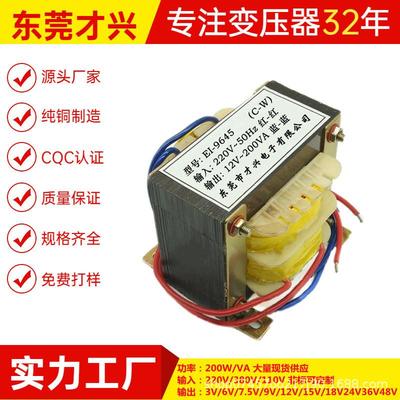 才兴EI96电源变压器200W220V转6V9V12V15V18V24V36V110V小型交流