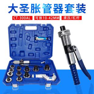 大圣CT-300AL液压胀管器10-42mm铜管不锈钢管涨管器