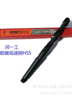 河南一工河一工超硬高速钢锥柄钻头2121.521.9锥钻M2W9材质
