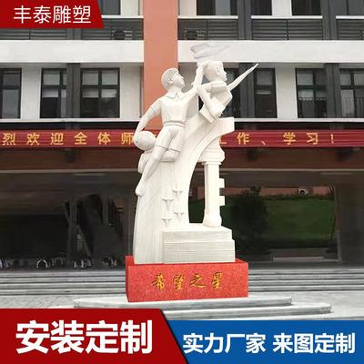 石雕腾飞雕像校园人物雕塑学校文化景观摆件学生读书人物像