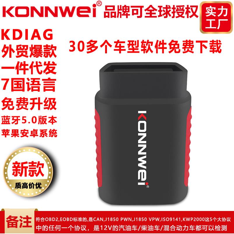 KONNWEIKDIAGOBD2EOBDscanner全功能全系统汽车系统诊断仪