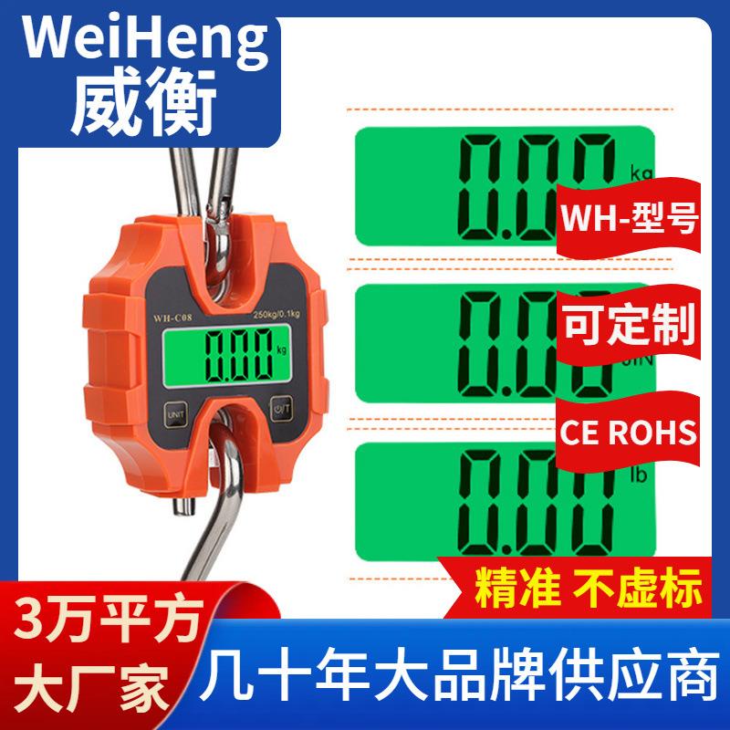 WeiHeng威衡WH-C08吊秤250公斤便携式HME电子秤工业吊钩秤
