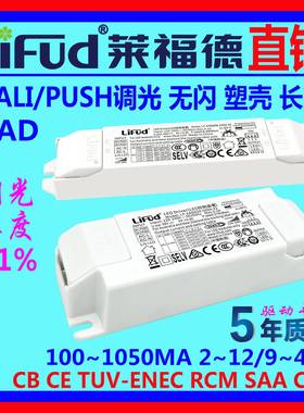 ●LiFud莱福德LED驱动电源DALI调光千一深单压无闪1~45W智能调光